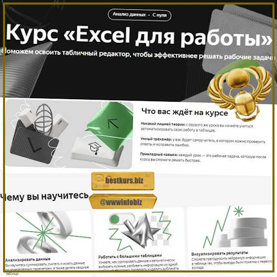 Excel для работы (2023) Яндекс Практикум