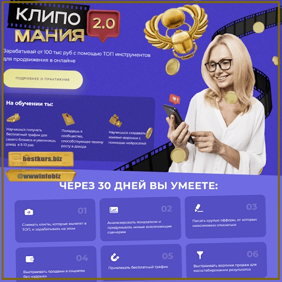 Клипомания 2.0 - Михаил Христосенко, Анна Демидова (2023) SMM Академия