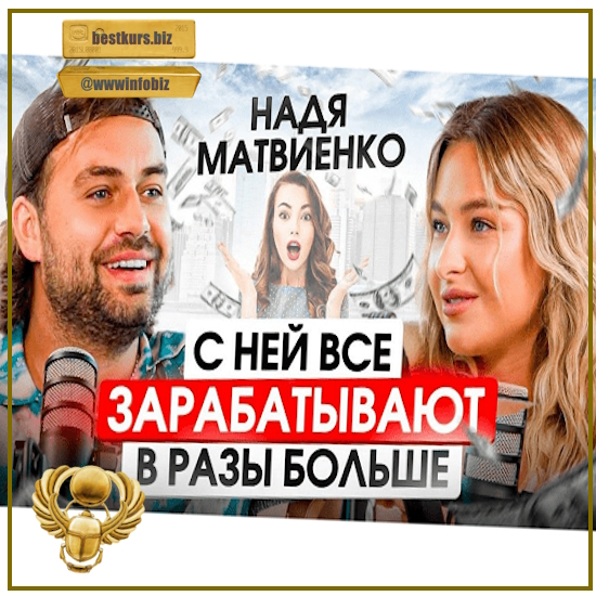 Vibe Matvienko (2023) Надя Матвиенко
