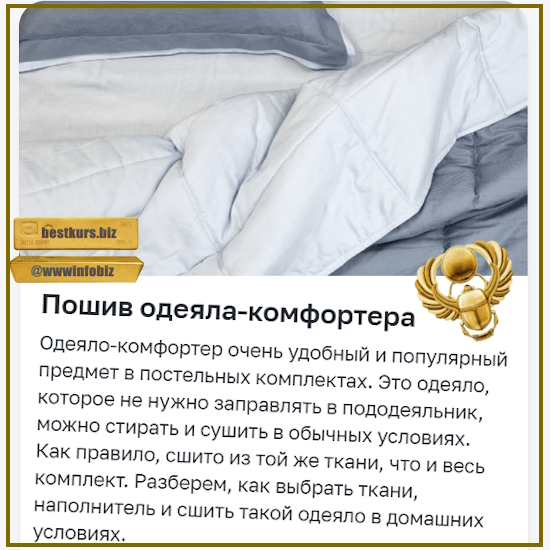 Пошив одеяла-комфортера (2023) Шитье - annabelle_textile
