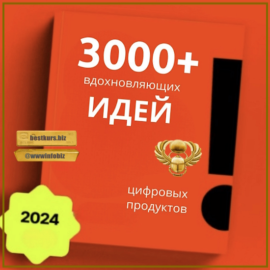 3000+ идей для цифровых товаров (2024) The-ultimate-digital-goldmine