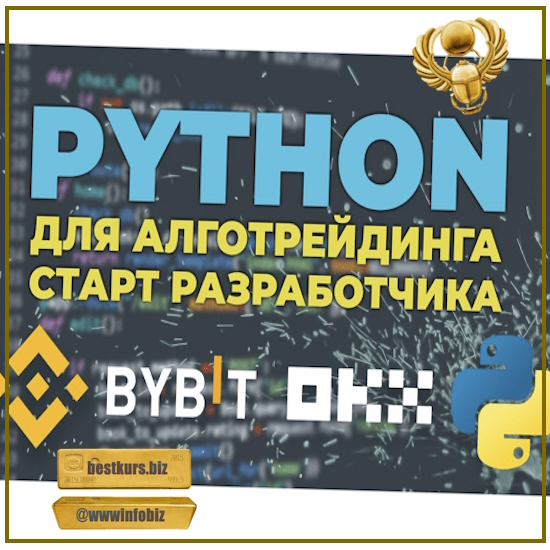 Основы Python для алготрейдинга (2023) Alex Klimov