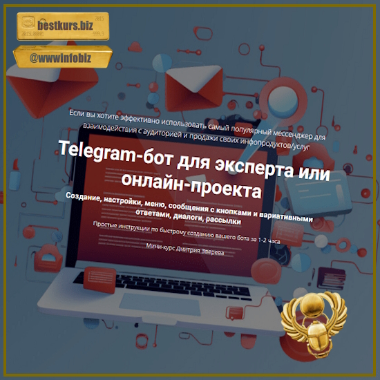 Telegram-бот для эксперта - Дмитрий Зверев (2024)