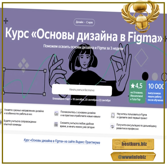 Основы дизайна в Figma - Ксения Крылова, Никита Сорокин (2023) Яндекс-Практикум