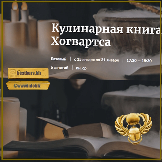 Кулинарная книга Хогвартса (2024) Novikov School