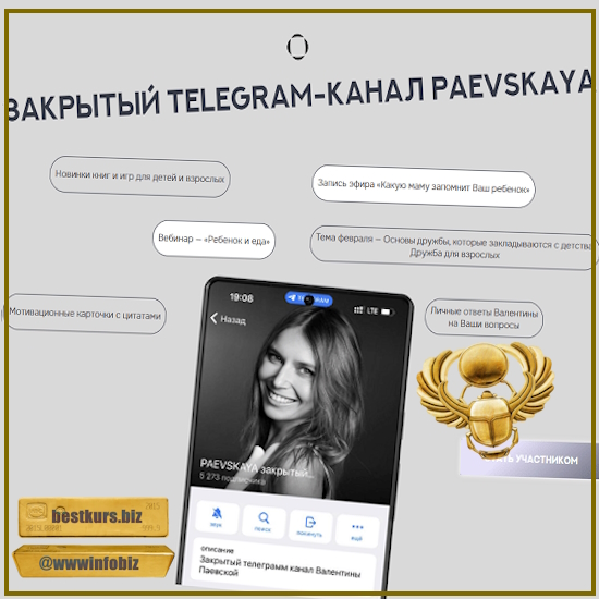 Подписка на закрытый канал Валентины Паевской (август - январь 2023-2024)