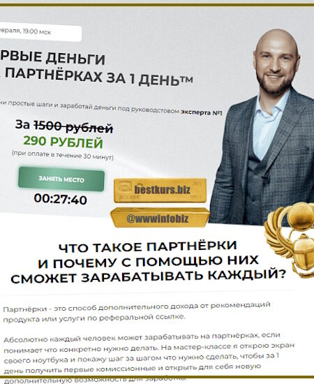Первые деньги на партнёрках за один день - Владислав Челпаченко (2024)