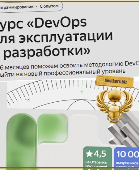 DevOps для эксплуатации и разработки (6 часть) - Яндекс Практикум