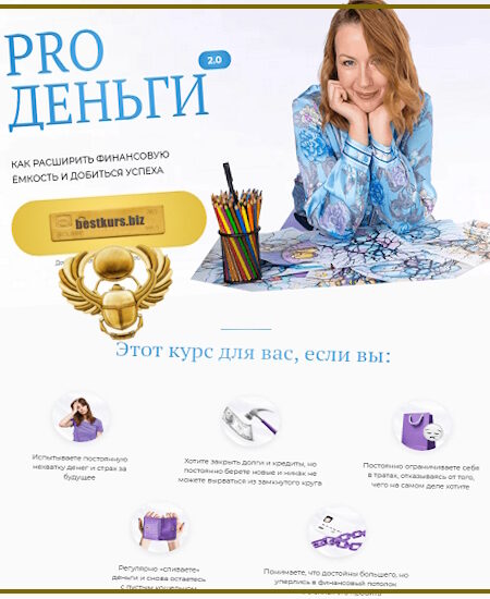 Pro деньги 2.0 - Оксана Авдеева (2024) Школа нейрографики