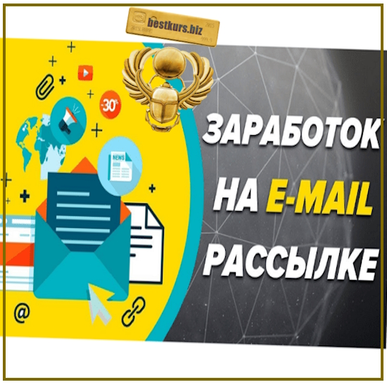 Автономные email рассылки 2024 - Вали на завод Автономные email рассылки 2024 - Вали на завод