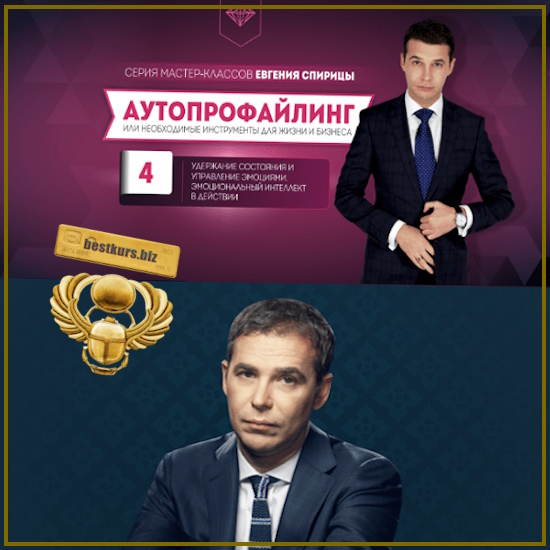 Удержание состояния и управление эмоциями. Эмоциональный интеллект в действии - Евгений Спирица (2024) Удержание состояния и управление эмоциями. Эмоциональный интеллект в действии - Евгений Спирица (2024)