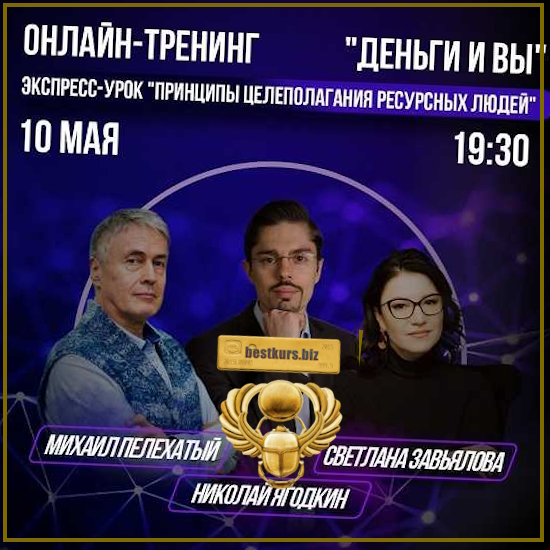 Принципы целеполагания ресурсных людей - Николай Ягодкин (2024) Принципы целеполагания ресурсных людей - Николай Ягодкин (2024)