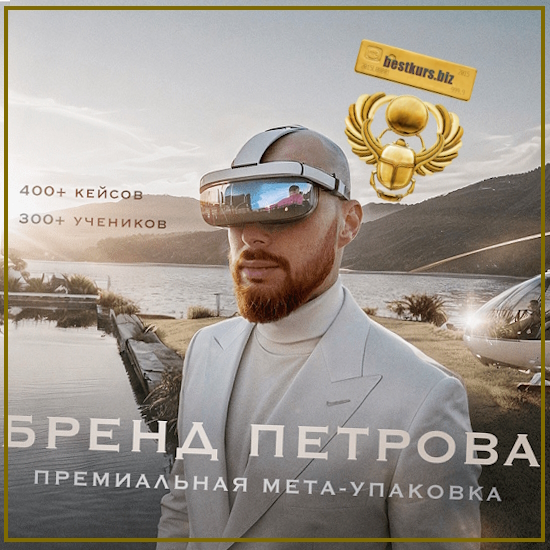 SD PRO - Кирилл Петров (2024) Бренд Петрова SD PRO - Кирилл Петров (2024) Бренд Петрова
