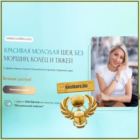 Красивая молодая шея без морщин, колец и тяжей - Инна Алферова (2024) Facevitonica Красивая молодая шея без морщин, колец и тяжей - Инна Алферова (2024) Facevitonica