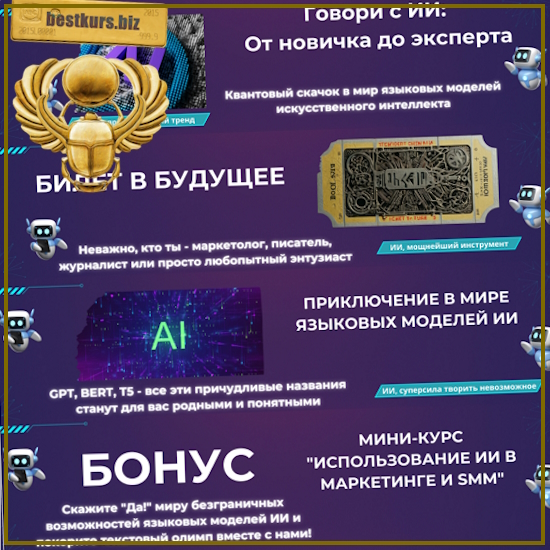 Промпт-инженер текстовых моделей ИИ. Говори с ИИ: От новичка до эксперта (2024) Fottiniya Промпт-инженер текстовых моделей ИИ. Говори с ИИ: От новичка до эксперта (2024) Fottiniya