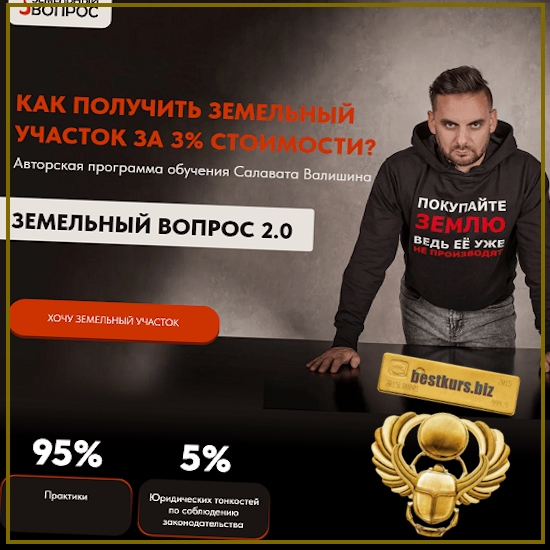 Земельный вопрос 2.0 - Салават Валишин (2024) Земельный вопрос 2.0 - Салават Валишин (2024)