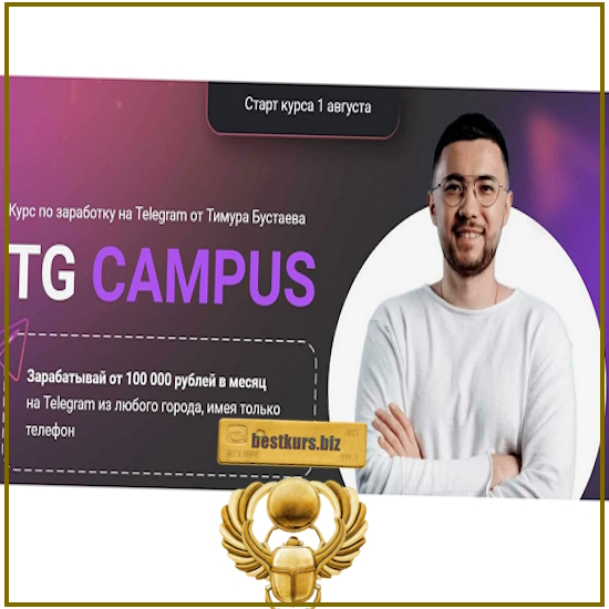 Tg campus - Тимур Бустаев (2024) Tg campus - Тимур Бустаев (2024)