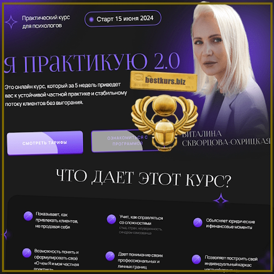 Я практикую 2.0 - Виталина Скворцова-Охрицкая (2024) Я практикую 2.0 - Виталина Скворцова-Охрицкая (2024)