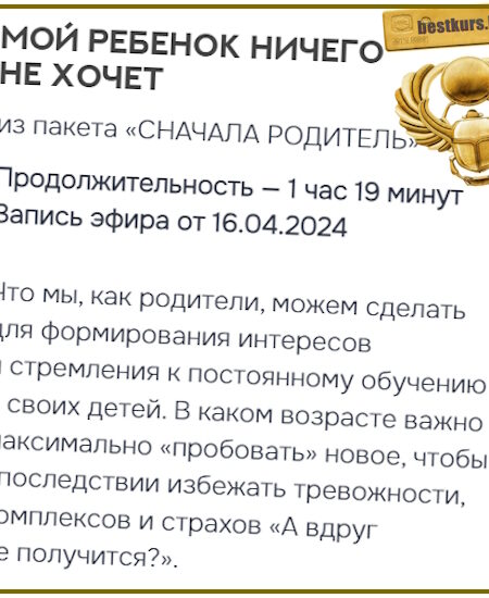 Мой ребенок ничего не хочет - Валентина Паевская (2024)