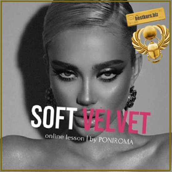 Урок по макияжу Soft Velvet (2025) Poniroma Урок по макияжу Soft Velvet (2025) Poniroma