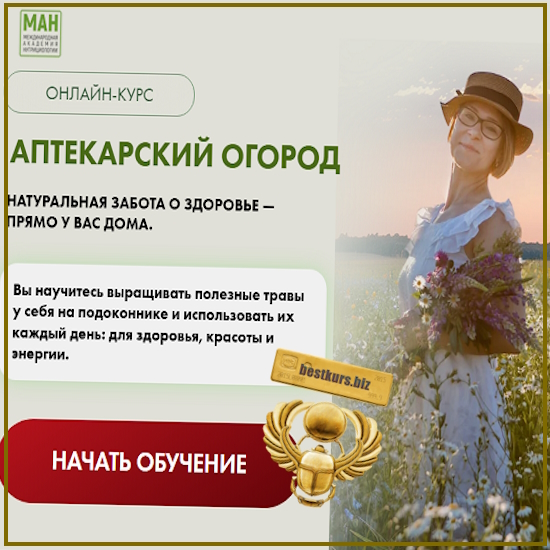 Аптекарский огород (2025) МАН Аптекарский огород (2025) МАН