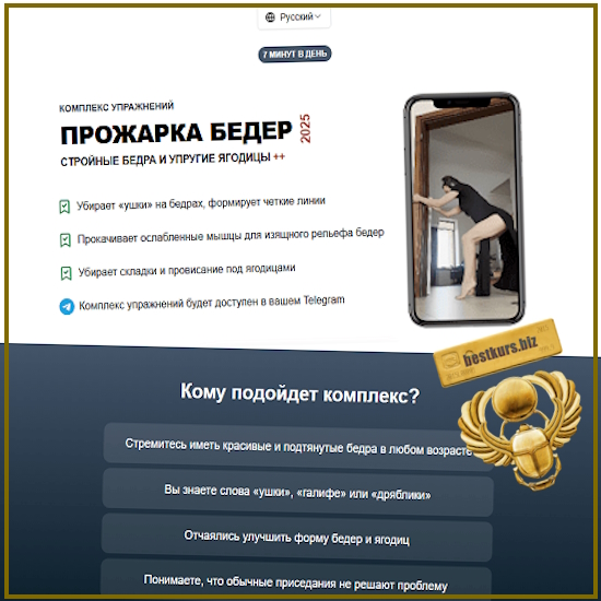 Комплекс упражнений: Прожарка бедер - Татьяна Деряга (2025) Комплекс упражнений: Прожарка бедер - Татьяна Деряга (2025)