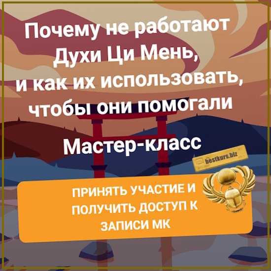 Почему не работают Духи Ци Мень - Ольга Фандорина (2025) Почему не работают Духи Ци Мень - Ольга Фандорина (2025)