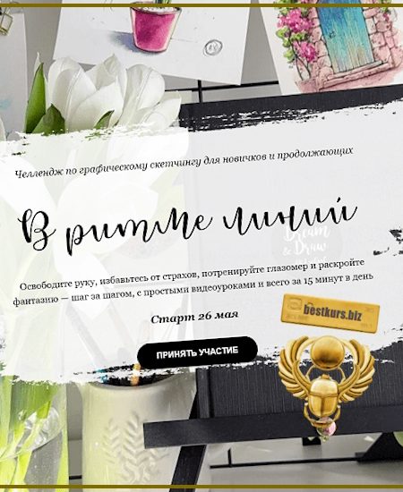 В ритме линий. Челлендж по графическому скетчингу - Анастасия Козлова (2025) Dream&Draw