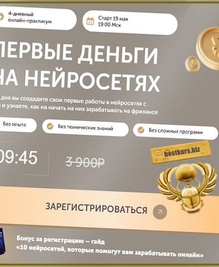 Первые деньги на нейросетях - Антон Бочкарев (2025) ПрактикиPRO
