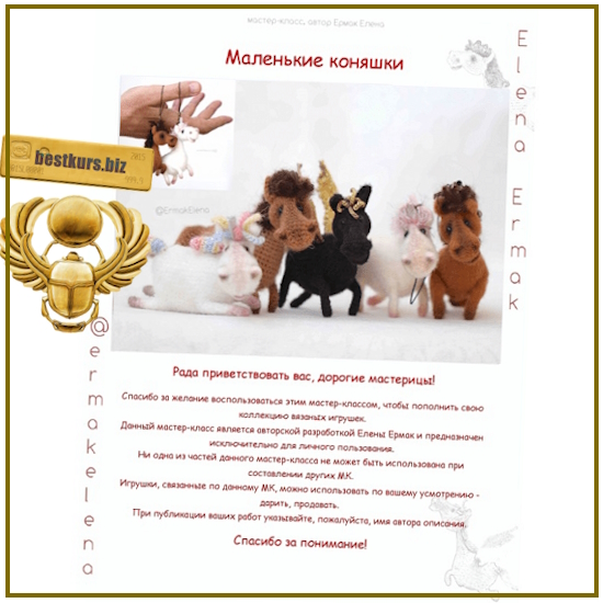 Маленькие коняшки - Елена Ермак (2025) Маленькие коняшки - Елена Ермак (2025)