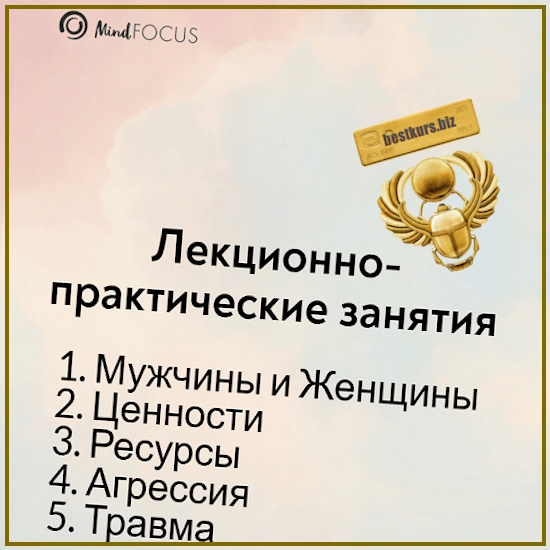 Травма - Катерина Суратова (2025) MindFocus Травма - Катерина Суратова (2025) MindFocus