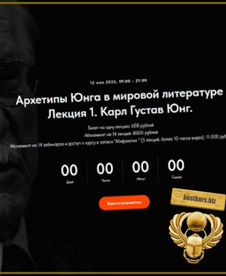 Архетипы Юнга в мировой литературе. Лекция 7. Анимус - Леонид Немцев (2025) Точка интеллекта