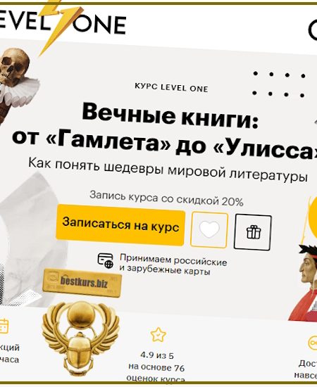 Вечные книги: от «Гамлета» до «Улисса» - Леонид Немцев (2025) Level One