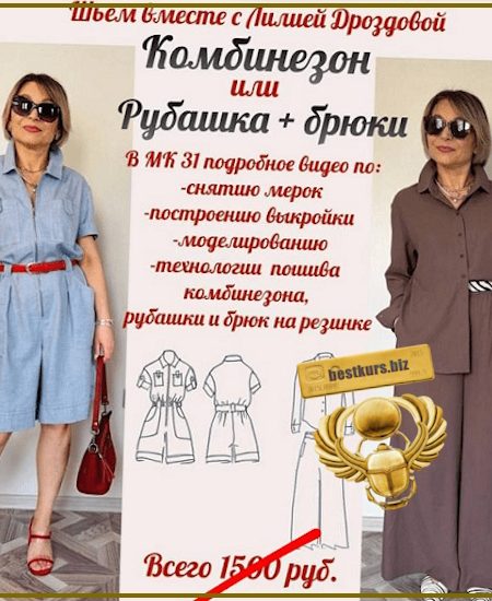Комбинезон или рубашка + брюки на резинке - Лилия Дроздова (2025)