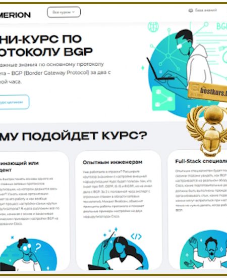 Мини-курс по протоколу BGP - Михаил Якобсен (2025) Merion Academy