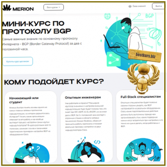 Мини-курс по протоколу BGP - Михаил Якобсен (2025) Merion Academy Мини-курс по протоколу BGP - Михаил Якобсен (2025) Merion Academy