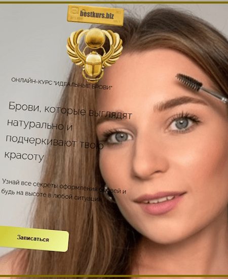 Идеальные брови - Наташа Фелицына (2025)