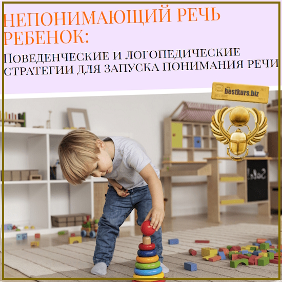 Непонимающий речь ребенок - Ольга Мелешкевич (2025) МелеШкола Непонимающий речь ребенок - Ольга Мелешкевич (2025) МелеШкола