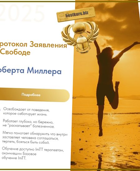 Новый протокол заявления о свободе - Роберт Миллер (2025)
