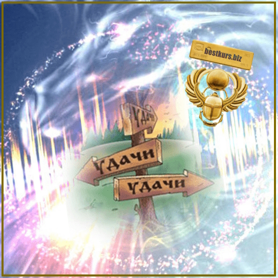 Магия Удачи - Светлана Пилатова (2025) Магический Путь Магия Удачи - Светлана Пилатова (2025) Магический Путь