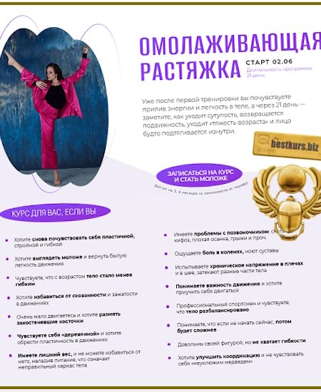 Омолаживающая растяжка - Татьяна Вещикова (2025)