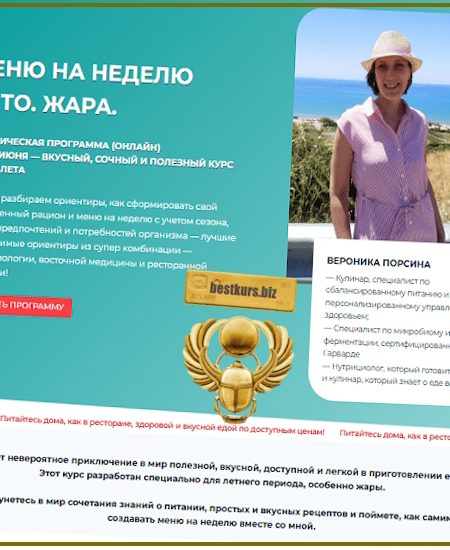 Меню на неделю: Лето. Жара - Вероника Порсина (2025)