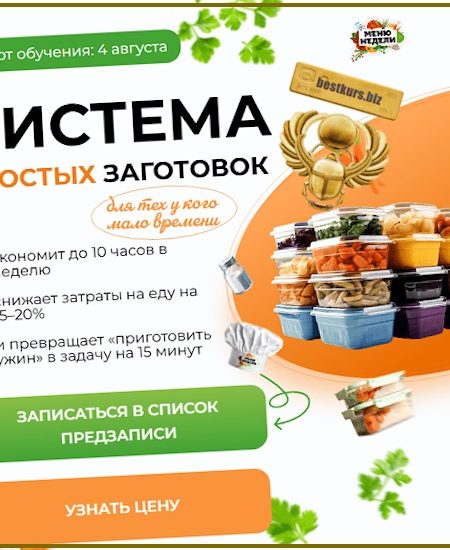 Система простых заготовок - Дарья Черненко (2025)