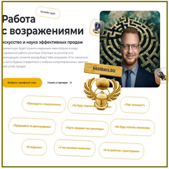 Работа с возражениями - Дмитрий Немтюрев (2025) Работа с возражениями - Дмитрий Немтюрев (2025)