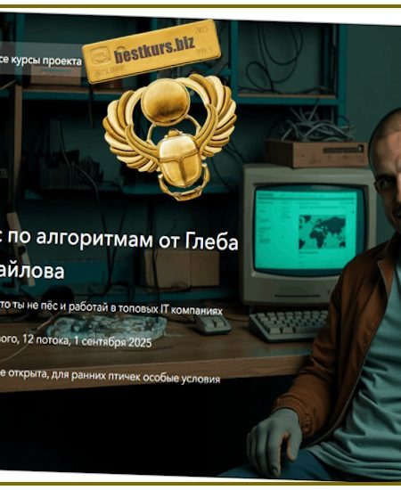 Алгоритмы на Python с Глебом Михайловым - Глеб Михайлов (2025) leopard.school