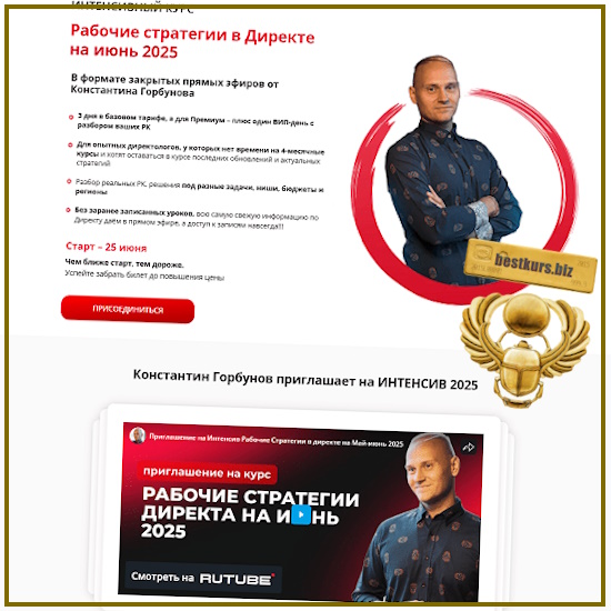 Рабочие стратегии в Директе на июнь 2025 - Константин Горбунов Рабочие стратегии в Директе на июнь 2025 - Константин Горбунов