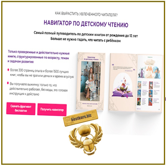 Навигатор по детскому чтению - Ксения Ежова (2025) Bibliohunter Навигатор по детскому чтению - Ксения Ежова (2025) Bibliohunter