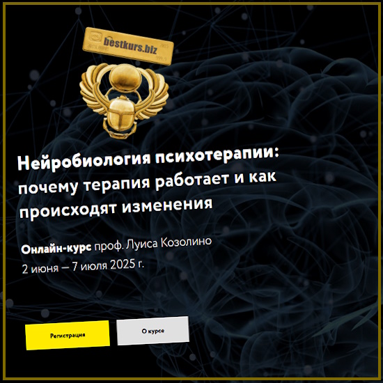 Нейробиология психотерапии: почему терапия работает и как происходят изменения - Луис Козолино (2025) МАПП Нейробиология психотерапии: почему терапия работает и как происходят изменения - Луис Козолино (2025) МАПП