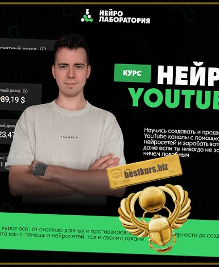 Нейро YouTube - Никита Манкевич (2025) Нейролаборатория