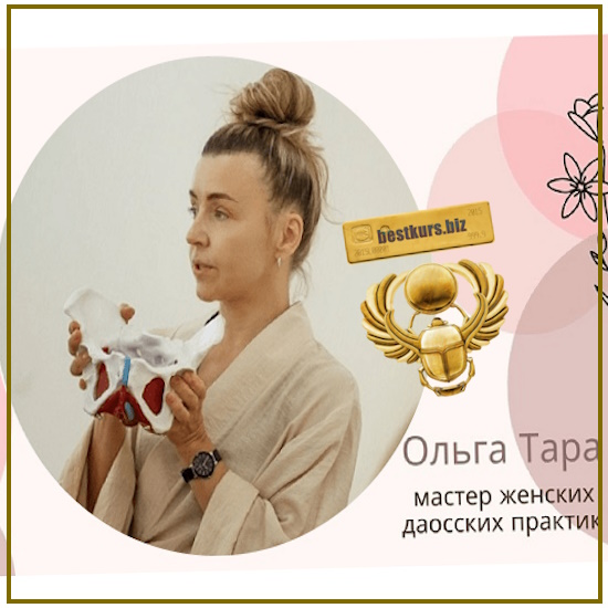 Даосская интимная гимнастика для женского здоровья и молодости - Ольга Тара (2025) Даосская интимная гимнастика для женского здоровья и молодости - Ольга Тара (2025)